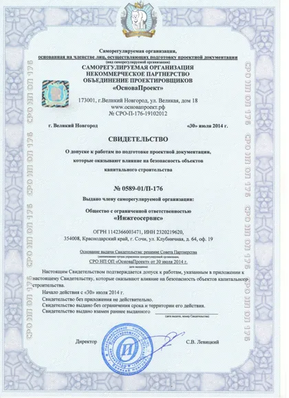 Документ СРО ИНЖГЕО №3