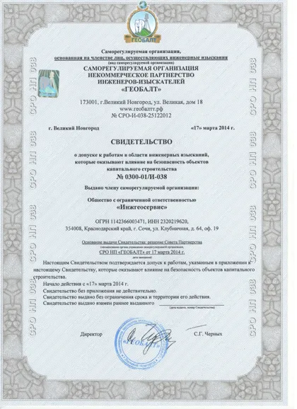 Документ СРО ИНЖГЕО №4